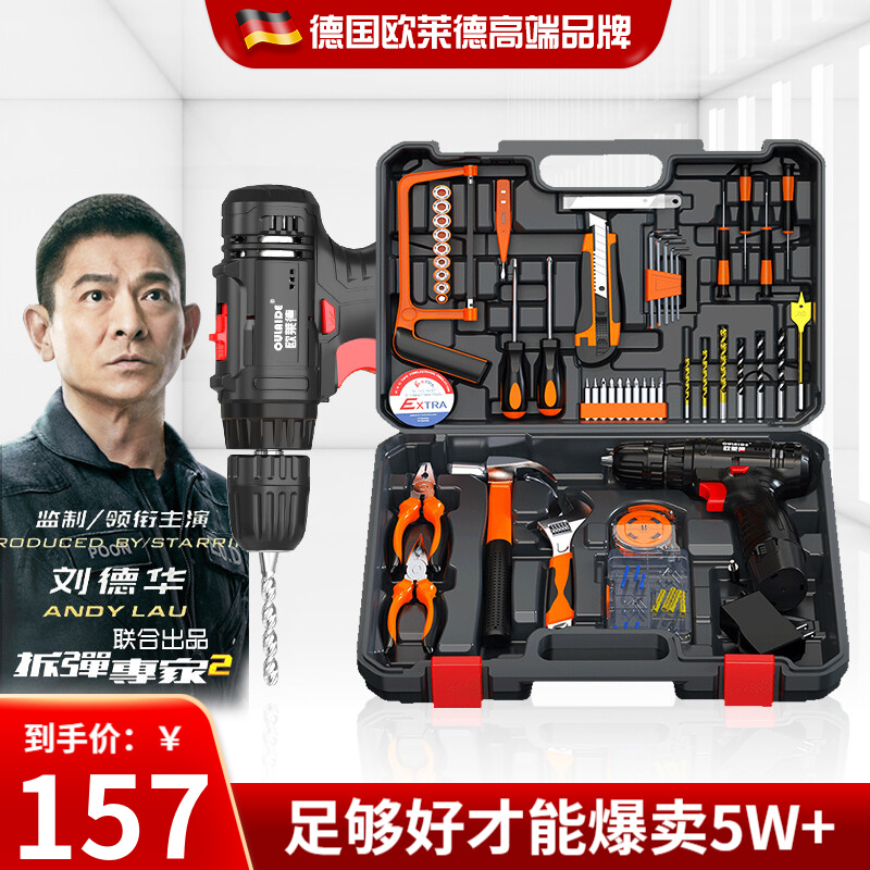 德国欧莱德充电电钻家用手电钻组合工具箱套装维修套装电动螺丝刀充电钻车载木工电工五金2020新款工具箱 星耀锂电100件套装【用坏包换】