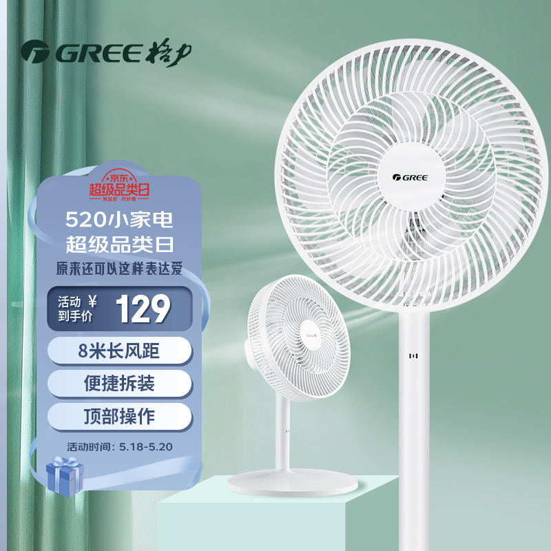 格力（GREE）7叶柔和大风量电风扇/家用低噪落地扇电扇台扇/高颜值节能风扇 （FS-3015h7）