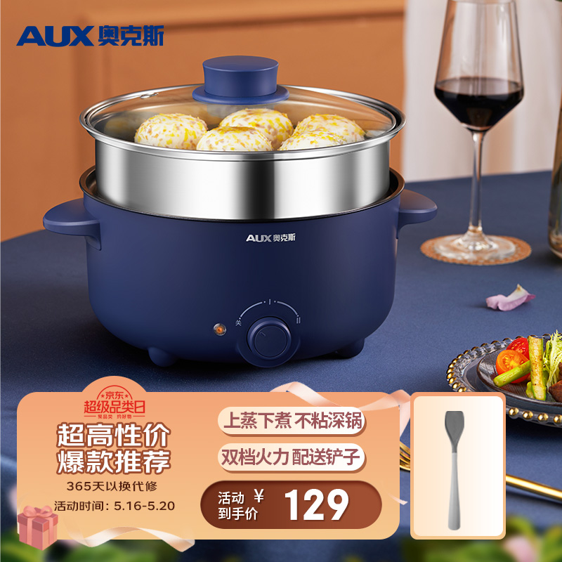 奥克斯 AUX 电火锅 电煮锅 电蒸锅电炒锅电热锅多功能锅 小电锅 火锅锅宿舍家用学生煮面锅 HX-30B02配蒸笼3L