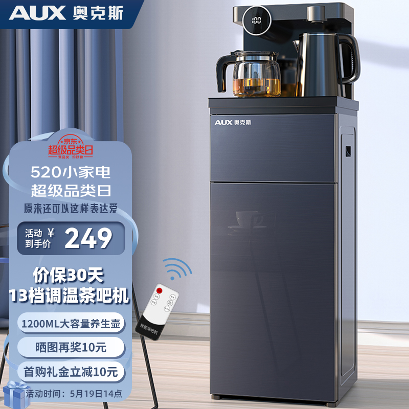 奥克斯（AUX）茶吧机 家用多功能智能遥控温热型立式饮水机 YCB-D
