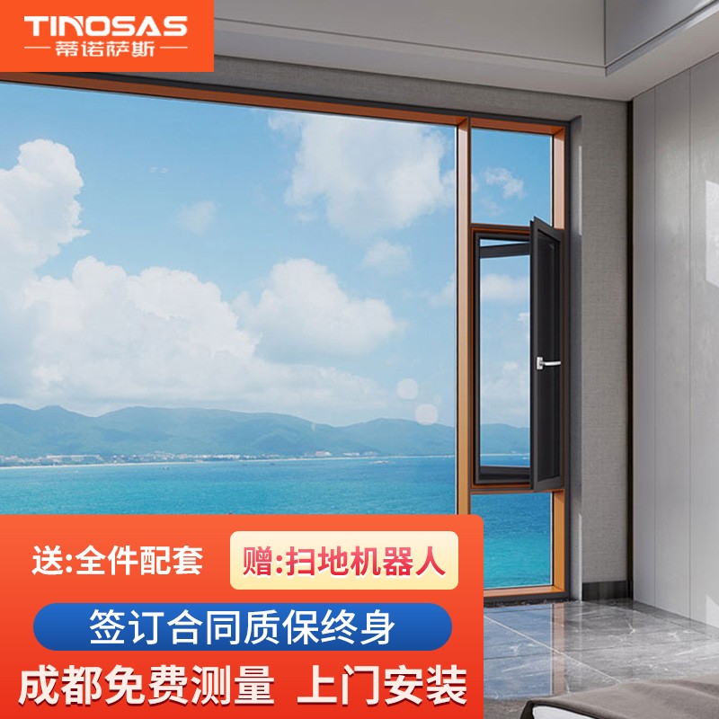 蒂诺萨斯 成都定制断桥铝合金门窗封阳台纱窗一体推拉平开窗中空玻璃隔音窗 上门测量
